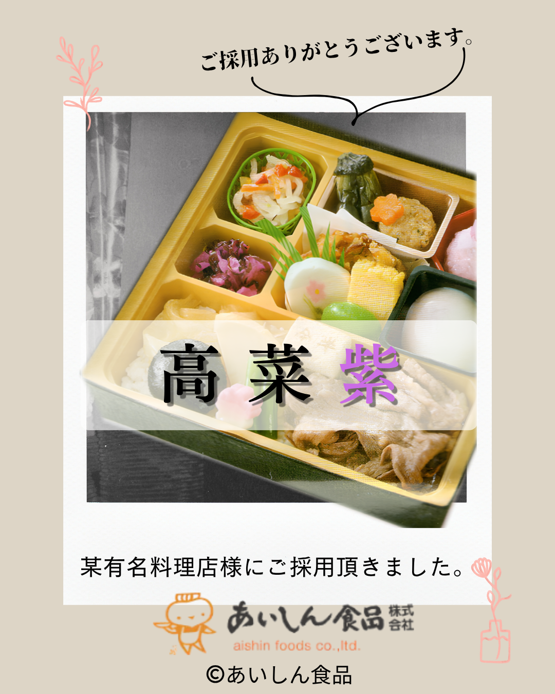 高菜紫