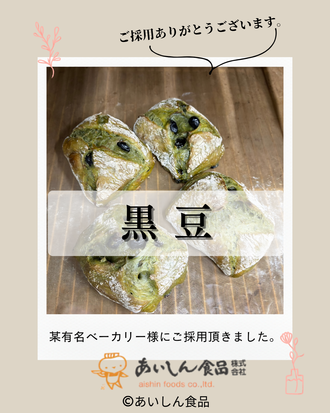 黒豆